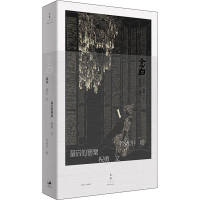 醉染图书念白9787208166271