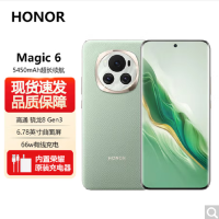 荣耀Magic6 麦浪绿 16GB+512GB 第三代骁龙8旗舰芯 超动态鹰眼主摄 66W快充 巨犀玻璃十倍抗跌 5450mAh电池 5G手机