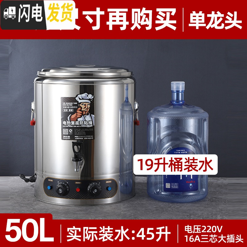 三维工匠电加热保温桶大容量商用烧水桶304不锈钢开水汤面煮粥专用蒸煮桶 50有龙头(复底防粘平底内胆)推荐稀牛奶豆饭盒