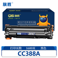 旗胜 硒鼓CC388A适用M126nw M128fn M128fp M202n支