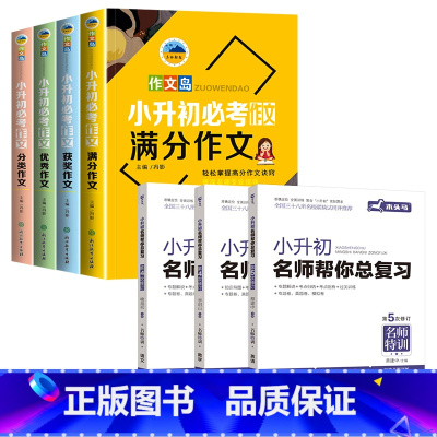 小升初满分作文+小升初语数英总复习 小学通用 [正版]小升初满分作文大全套装4册 写作技巧锻炼提升小升初必考作文获奖作文