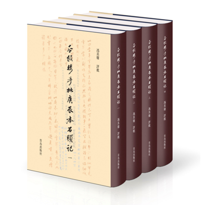 [M]瓜饭楼手批庚辰本石头记(共4册)(精)-9787555202585