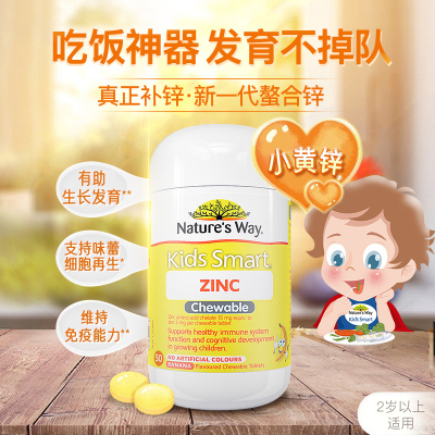 Nature's way儿童补锌咀嚼片50粒