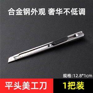 美工刀介刀壁纸裁纸开箱小刀手工贴膜刀具 平头美工刀1把