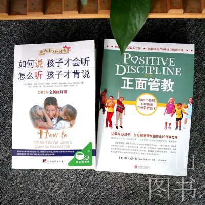 [正版图书]正面管教+如何说孩子才会听怎么听孩子才肯说 亲子教育青春期孩子家庭正面管教 学前教育幼儿园小学初中生孩子孩子