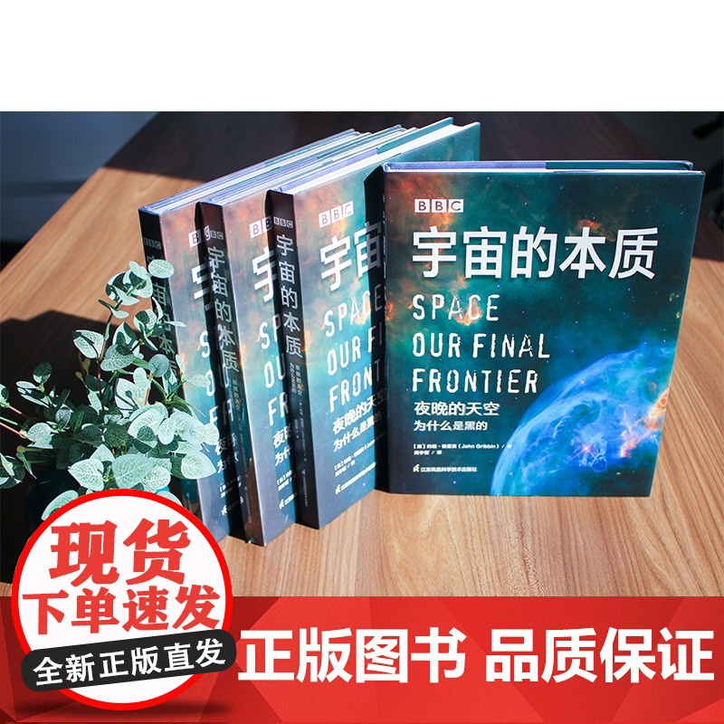 BBC 宇宙的本质 夜晚的天空为什么是黑的 约翰·格里宾 著 科普读物