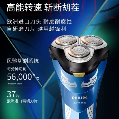 飞利浦(PHILIPS)男士剃须刀充电式刮胡刀送男友S2318英雄联盟亚索联名IP款