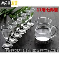 三维工匠透明喝酒酒器酒店用品小号带洋酒酒杯白洒扎壶倒酒壶分酒器玻璃杯 11号七件套