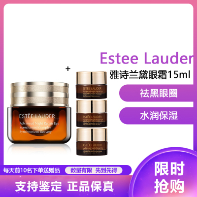 (Estee Lauder)雅诗兰黛小棕瓶眼霜 特润修护精华眼霜熬夜眼霜15ml小棕瓶/眼霜 15ml享30ml套装