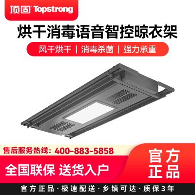 顶固(TopStrong)电动晾衣架P35 烘干消毒语音智控晾衣架风干烘干消毒杀菌强力承重