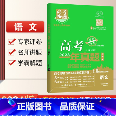 语文[全国通用] 2023年高考真题 [正版]2024高考真题卷新高考全国卷2023年高考真题语文数学英语物理化学生物政