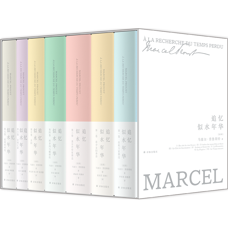 音像追忆似水年华(珍藏纪念版)(法)马塞尔·普鲁斯特