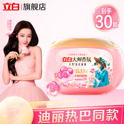 立白 大师香氛天然洗衣凝珠 300g(30颗)