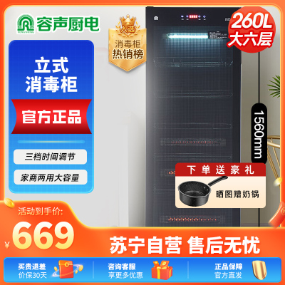 容声消毒柜家用立式大容量厨房餐具碗筷商用消毒碗柜餐饮 290型 单门五层+紫外线臭氧290RD305
