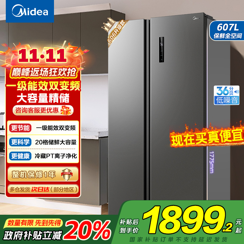 [自营]美的(Midea)电冰箱对开门607升变频一级能效双开门家用节能无霜净味超薄嵌入BCD-607WKPZM(E)