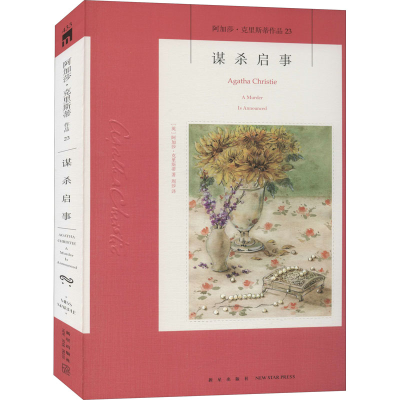 醉染图书谋杀启事9787513344548