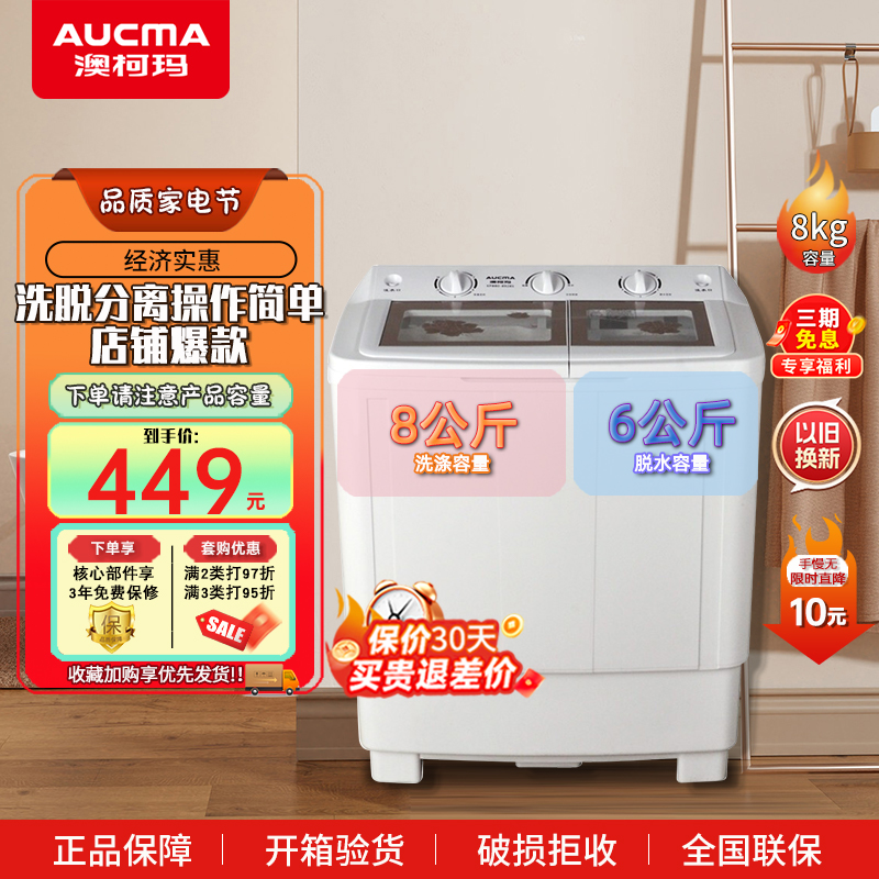 [部分区域不发]澳柯玛半自动洗衣机 大容量 洗衣双缸双桶洗衣机 8公斤半自动家用洗衣机洗衣桶 XPB80-8918S