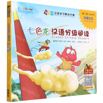 [N]七色龙汉语分级阅读(第2级中国文化共5册)/模块化汉语学习解决方案-9787521335934