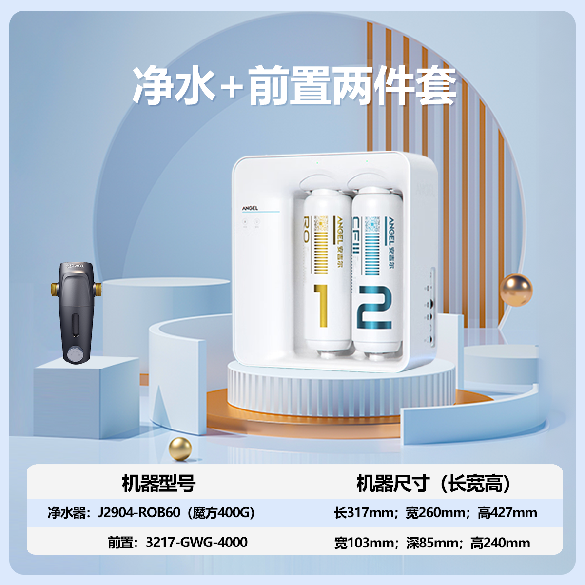 安吉尔魔方1400净水器家用母婴直饮厨房厨下式RO反渗透自来水净化过滤器纯水机J2904-ROB60+J3217前置