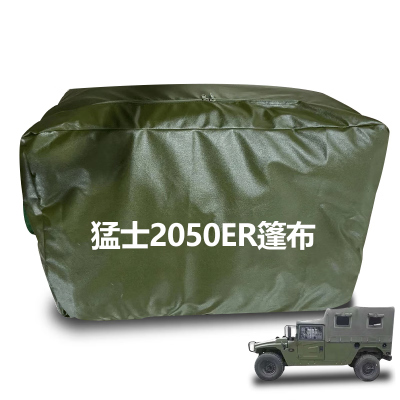 星空迷 东风猛士单排EQ2050ER篷布总成车厢顶棚防水雨晒遮阳盖布 定制品