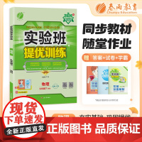 实验班提优训练 九年级下册 初中物理 北师大版 2024年春新版教材同步基础巩固思维拓展中考提分专题特训测评卷