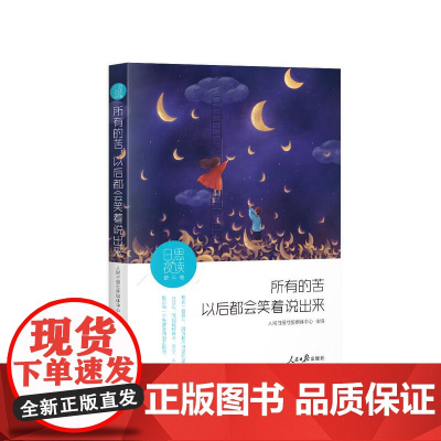 日思夜读(奋斗卷):所有的苦,以后都会笑着说出来