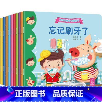 米拉朵良好习惯绘本(全10册) [正版]米拉朵绘本全50册幼儿安全教育绘本0-3-6岁宝宝睡前故事书早教认知儿童情绪管理