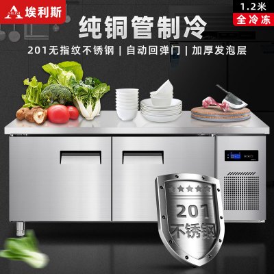 埃利斯(AILISI)1.2米冷冻不锈钢厨房工作台 商用冷柜 多功能酒店平冷冰柜 大容量奶茶店设备水吧台BD-1.2LT