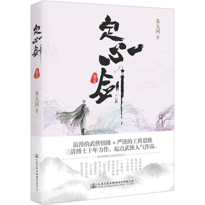 [M]定心剑-9787114146497