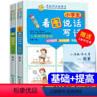 [正版]全套2册小学生看图说话写话同步训练二年级上下册儿童小学2年级天天练训练本读书与作文起步写范文入门课外文学阅读人