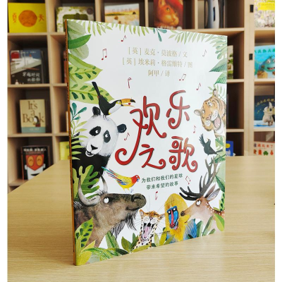 [M]欢乐之歌-9787556868117