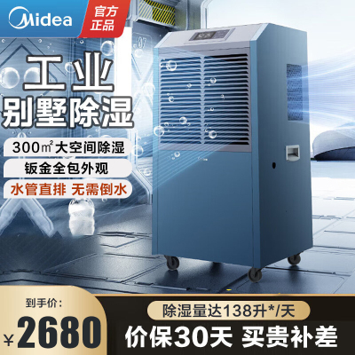 美的(Midea)工业除湿机/抽湿机 200-300平方地下室工业商用仓库车间大功率除湿器CF138BD/N1-GY