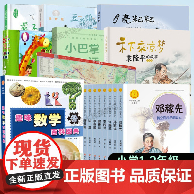 2024湖南省暑假读一本好书1-2年级读图识中国中华先锋人物故事汇儿歌300首趣味数学百科图典禾下乘凉梦袁隆平的故事月亮