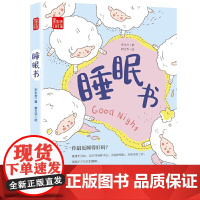 睡眠书(凤凰生活)
