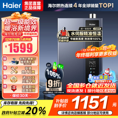 海尔(Haier)16升燃气热水器[E5]超一级能效节能 增压变频水伺服恒温 JSLQ27-16E5DLPCU1
