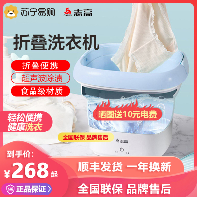 志高(CHIGO)迷你可折叠洗衣机 茶卡蓝 (普通款含超声波) 便携式出差 家用小型内衣内裤袜子洗护机洗衣机