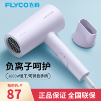 飞科(FLYCO)FH6277电吹风机家用大功率吹风筒负离子电风吹机吹飞可折叠1800W