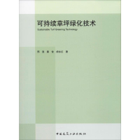 音像可持续草坪绿化技术邢强,秦俊,胡永红