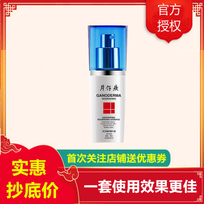 片仔癀灵芝臻养精华素40ml精华液[女男通用]滋养受损肌肤[改善毛孔粗大/细纹松弛/暗沉蜡黄]补水保湿滋润护肤品正品q