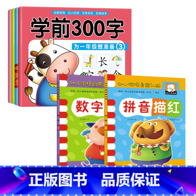 [6册]汉字描红+拼音描红+数字描红 [正版]学前300字 汉字描红本幼小衔接儿童练字帖幼儿学前认字识字书大班中班学前班