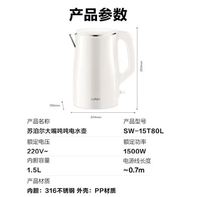 苏泊尔电水壶烧水壶 316L不锈钢热水壶电热水壶 双层防烫全钢无缝开水壶 SW-15T80L 1.5L