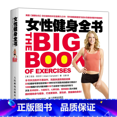 [正版]女性健身全书 瘦身塑形功能性训练 女生力量拉伸 简易器械 实用书籍