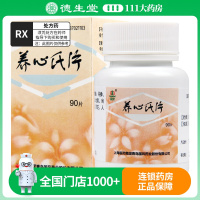 国风 养心氏片 0.3g*90片*1瓶/盒