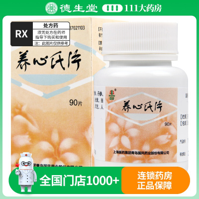 国风 养心氏片 0.3g*90片*1瓶/盒