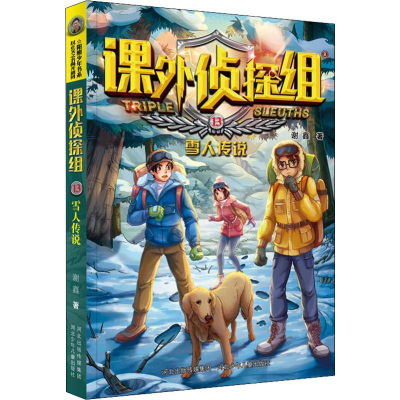 [M]雪人传说-9787559526670