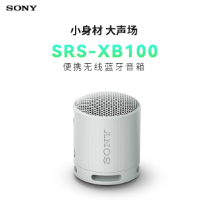 Sony/索尼小钢炮 SRS-XB100 防水重低音便携无线扬声器 蓝牙音箱 灰色