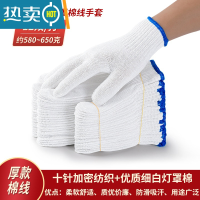 敬平手套劳保耐磨工作防滑加厚白棉纱棉线尼龙劳工劳动男工地干活 650厚款棉线24双