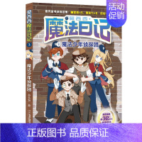 3、魔法少年侦探团 [正版]莫西西魔法日记全套10册儿童漫画书多多罗系列图书5-7-12周岁小学生课外阅读书籍儿童文学故