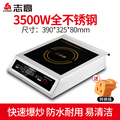 志高商用电磁炉3500W大功率商用款5000W电炉灶灶台饭店电灶电磁灶 (22%选)3500W全不锈钢(定时+防水板)