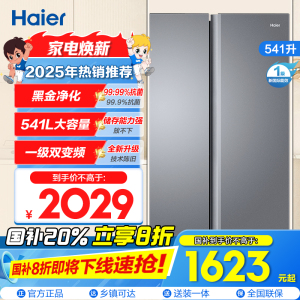 海尔(Haier)541升对开门双开门 一级变频节能 风冷无霜大容量嵌入式家用冰箱 新品BCD-541WGHSSEDG7